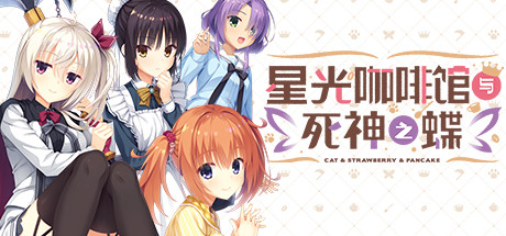 星光咖啡馆与死神之蝶 / 喫茶ステラと死神の蝶插图 星光咖啡馆与死神之蝶 / 喫茶ステラと死神の蝶插图