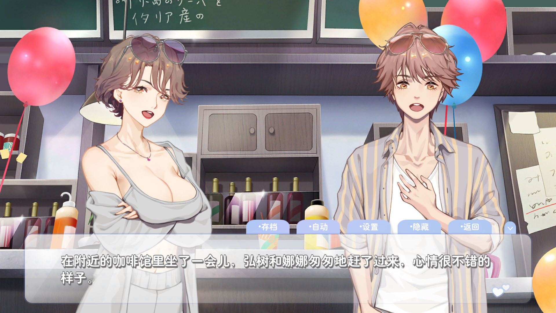 恋爱关系/Romance - 夏季花火 screenshot 6
