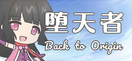 堕天者 ~Back to Origin~