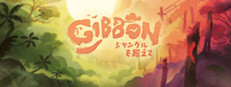 ギボン: ジャングルを超えて