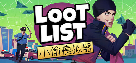 Loot List: 小偷模拟器