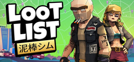 Loot List: 泥棒シム