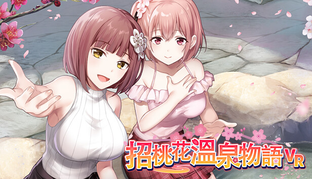 招桃花溫泉物語VR