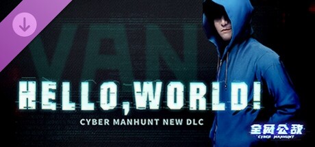 全网公敌 - Hello World