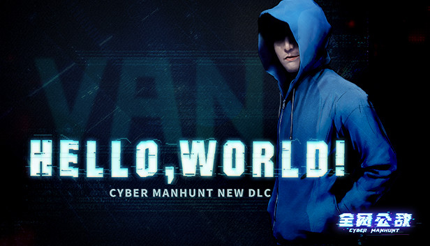 全网公敌 - Hello World