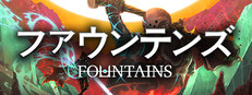 ファウンテンズ (FOUNTAINS)