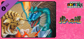 Capcom Arcade 2nd Stadium：虎への道