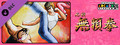 Capcom Arcade 2nd Stadium: Hissatsu Buraiken