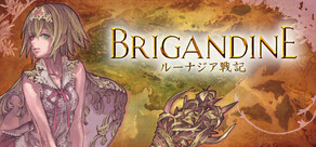 ブリガンダイン ルーナジア戦記
