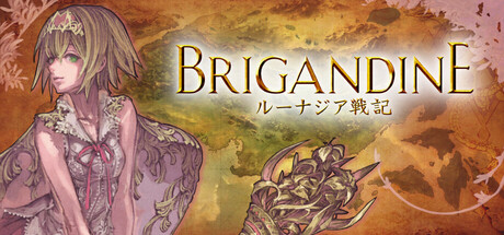 ブリガンダイン ルーナジア戦記