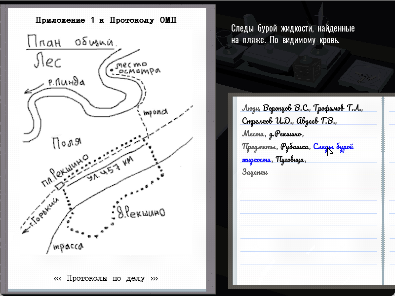 Profession investigator screenshot 2