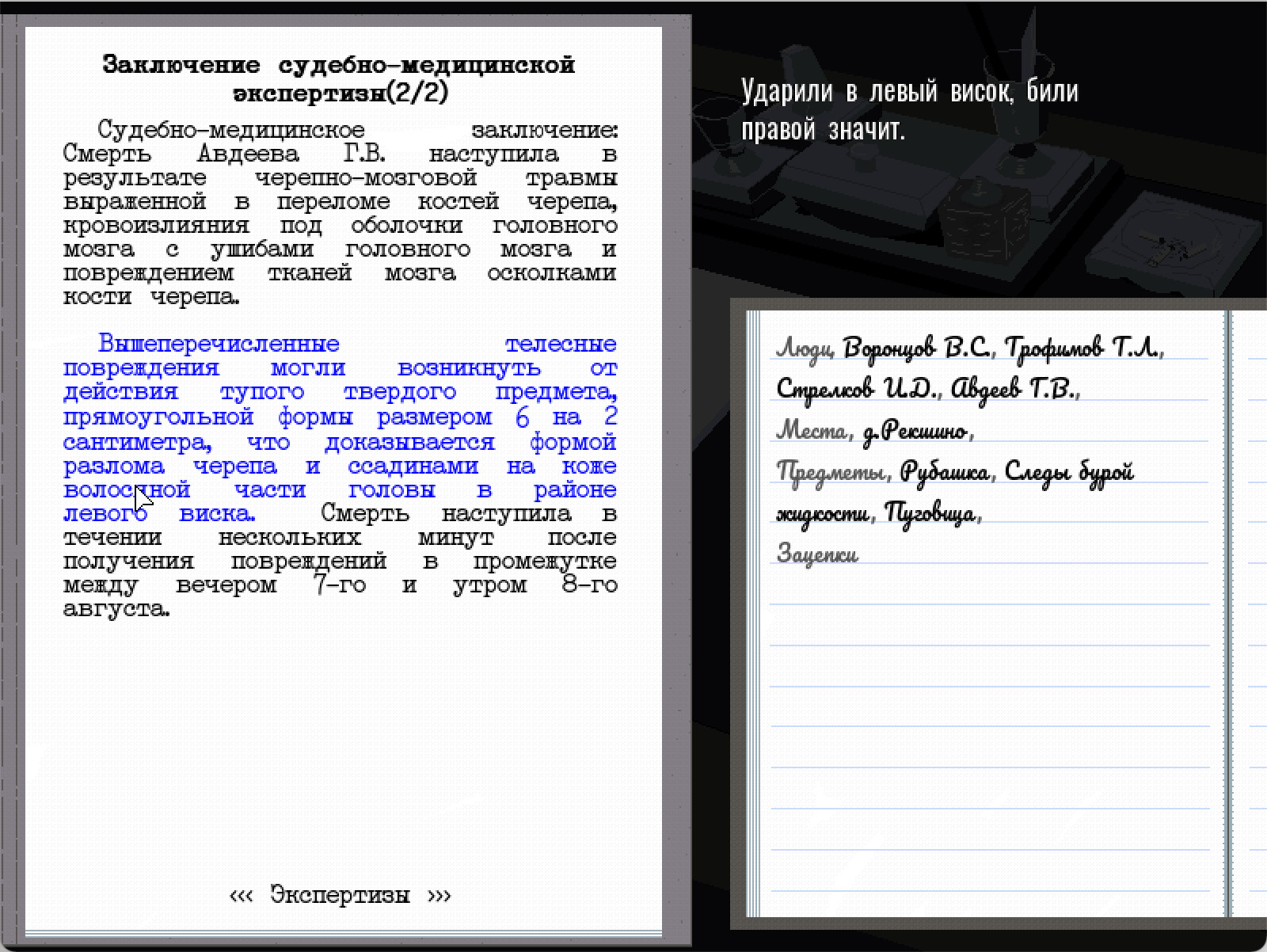 Profession investigator screenshot 5