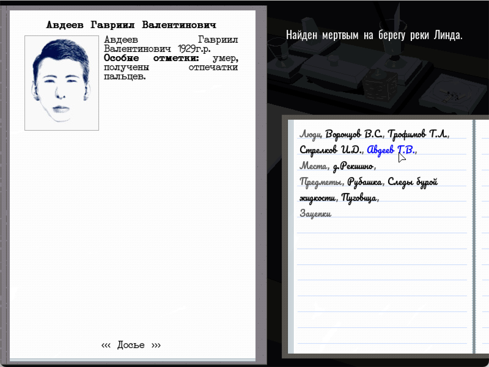 Profession investigator screenshot 4