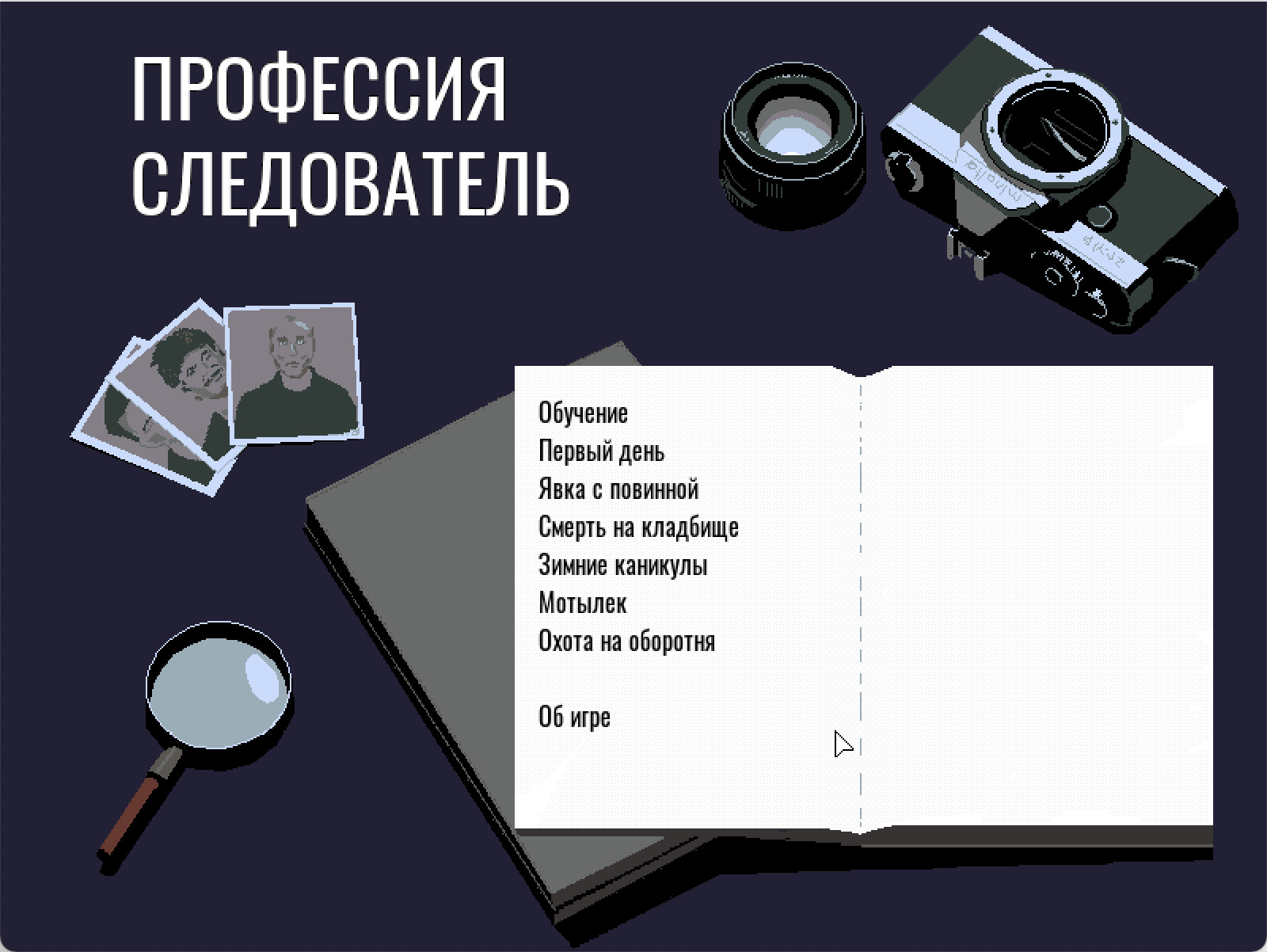 Profession investigator screenshot 1
