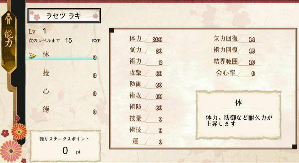 Rasetsu Fumaden screenshot 7