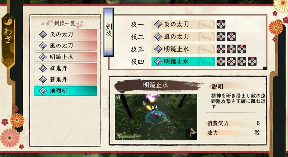 Rasetsu Fumaden screenshot 8