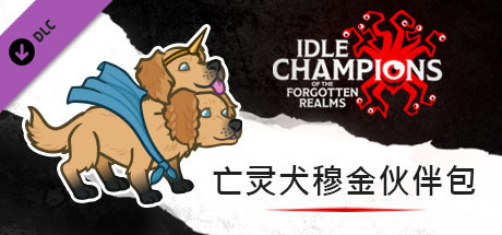 亡灵犬穆金伙伴包