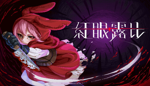 红眼露比-PCGAME - 游戏清单LUA下载仓库