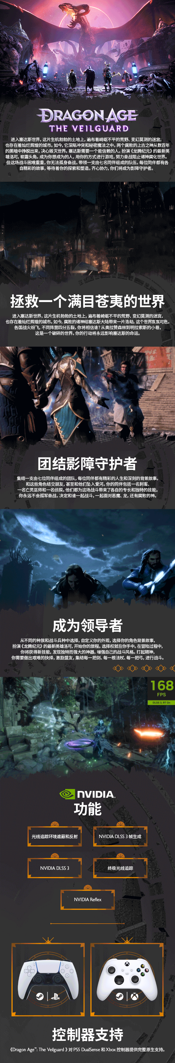 图片[1]-龙腾世纪: 影障守护者|v20241205|豪华版|全DLC|官方中文|支持手柄|Dragon Age: The Veilguard-皮皮游戏仓库