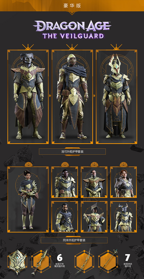 STEAM_610x1174_Deluxe_Edition_Beauty_Shot_zh_cn.png