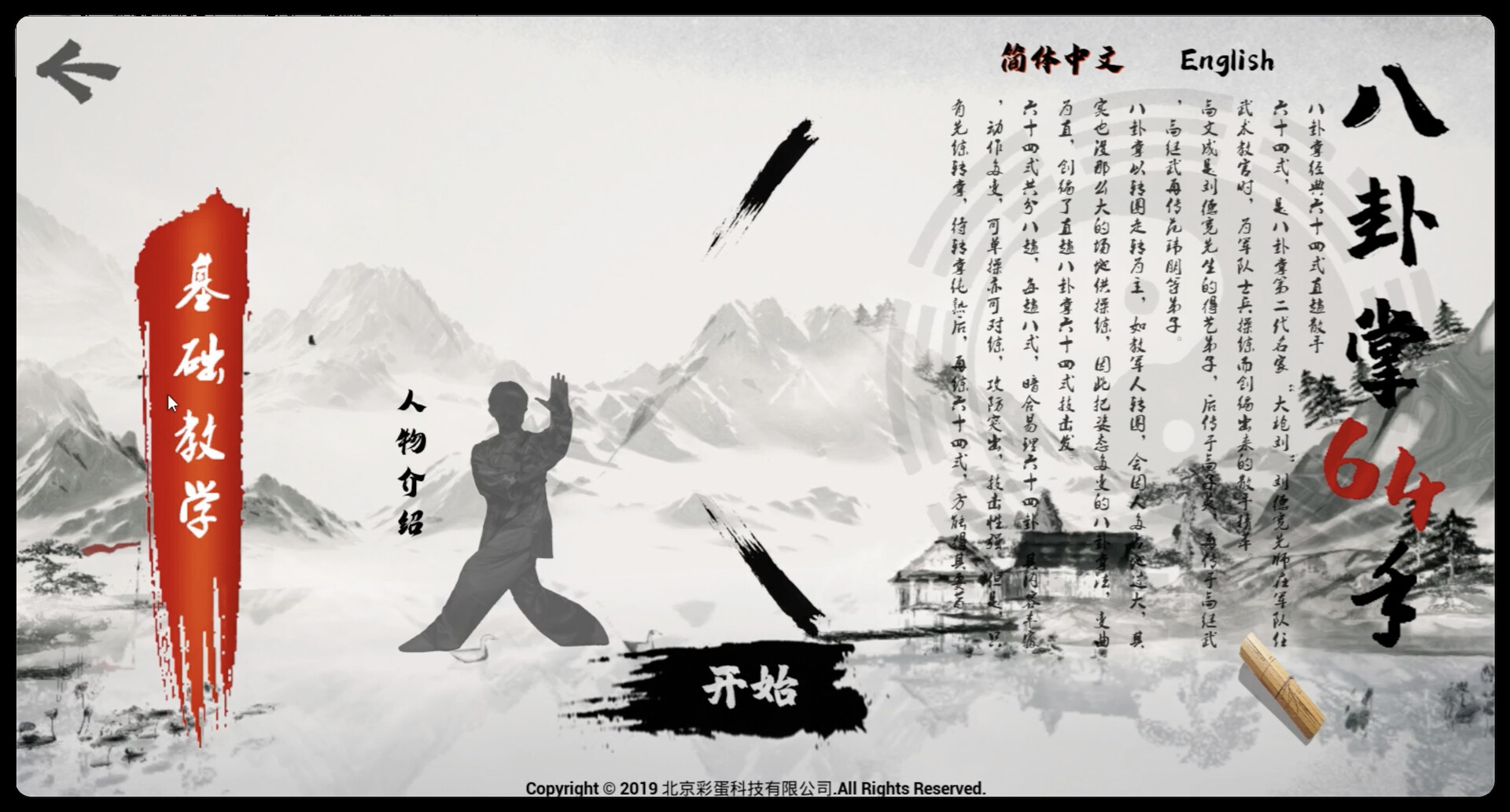 Steam 上的中国传统武术八卦掌六十四手Chinese martial arts