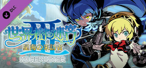 世界樹の迷宮X/3DS Etrian Odyssey アトラス MeiQ クロス Amazon | 世界樹の迷宮X (クロス) - 3DS | ゲームソフト