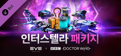 EVE X 닥터 후: 인터스텔라 패키지