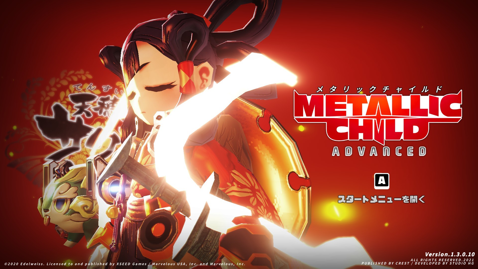 Steam：METALLIC CHILD × 天穂のサクナヒメ コラボコンテンツ 『米とコア』