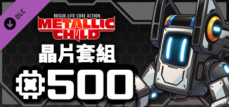 METALLIC CHILD 晶片套組 500