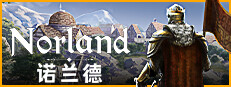 诺兰德 Norland