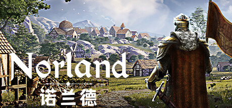 诺兰德 (Norland)v0.5123.8885.0|官方简体中文|支持键盘.鼠标|赠多项修改器