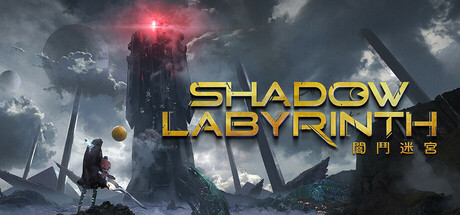 Shadow Labyrinth 闇鬥迷宮