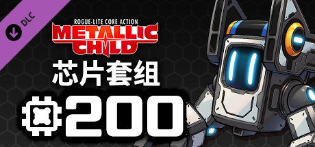 METALLIC CHILD 芯片套组 200