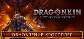 Dragonkin: The Banished