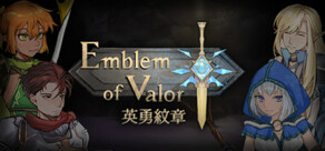 英勇紋章