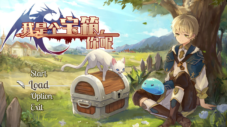 Steam 上的我是个宝箱，你呢