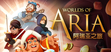 阿瑞亚之旅 (Worlds of Aria)