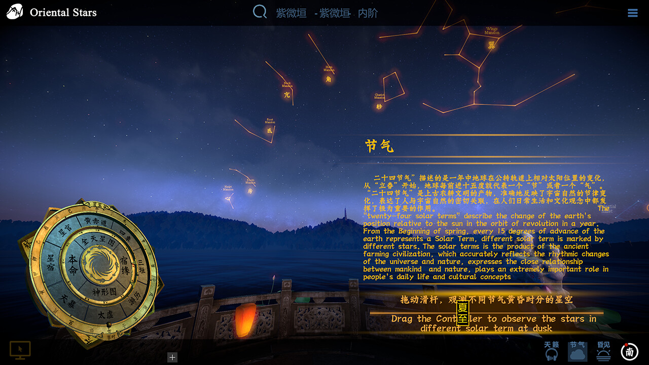 Oriental Stars screenshot 4