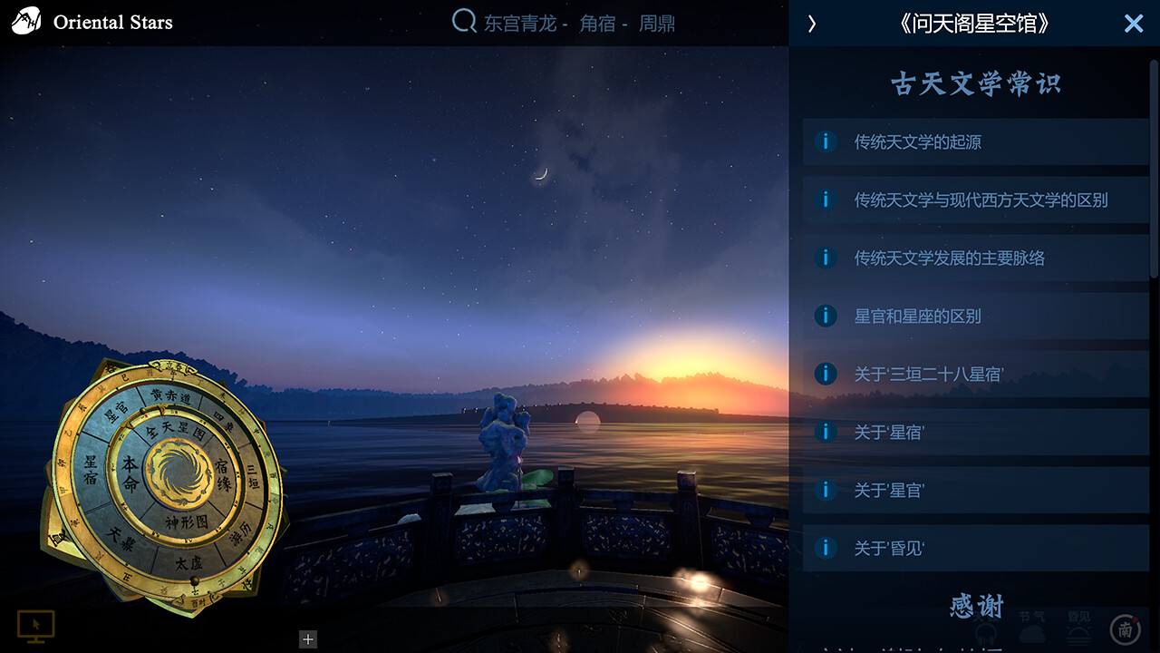 Oriental Stars screenshot 2