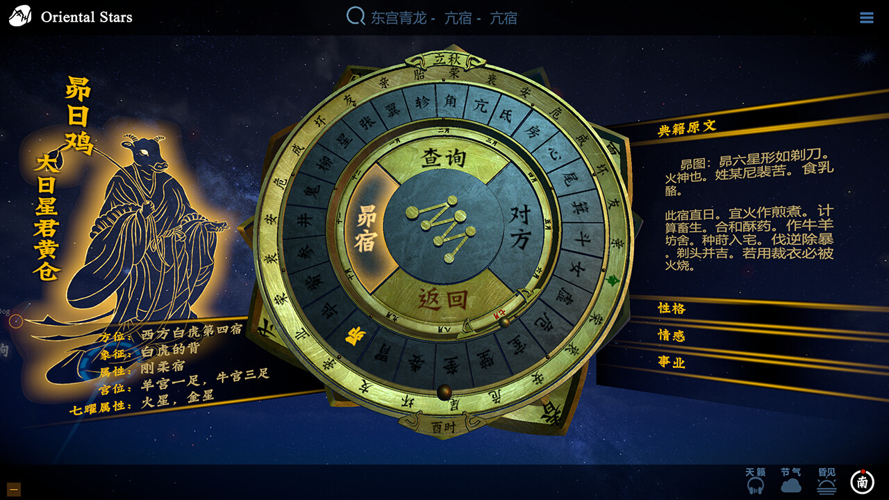 Oriental Stars screenshot 5