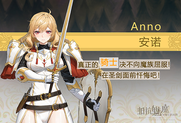 【日系SLG】抵抗魅魔-被魔纹侵蚀的女骑士的末路steam官中版（PC