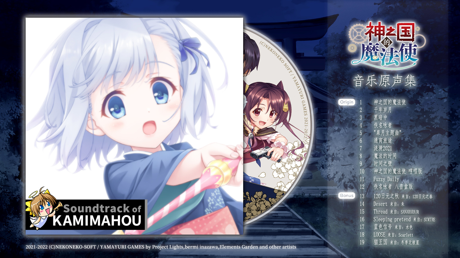 神之国的魔法使 Soundtrack screenshot 1