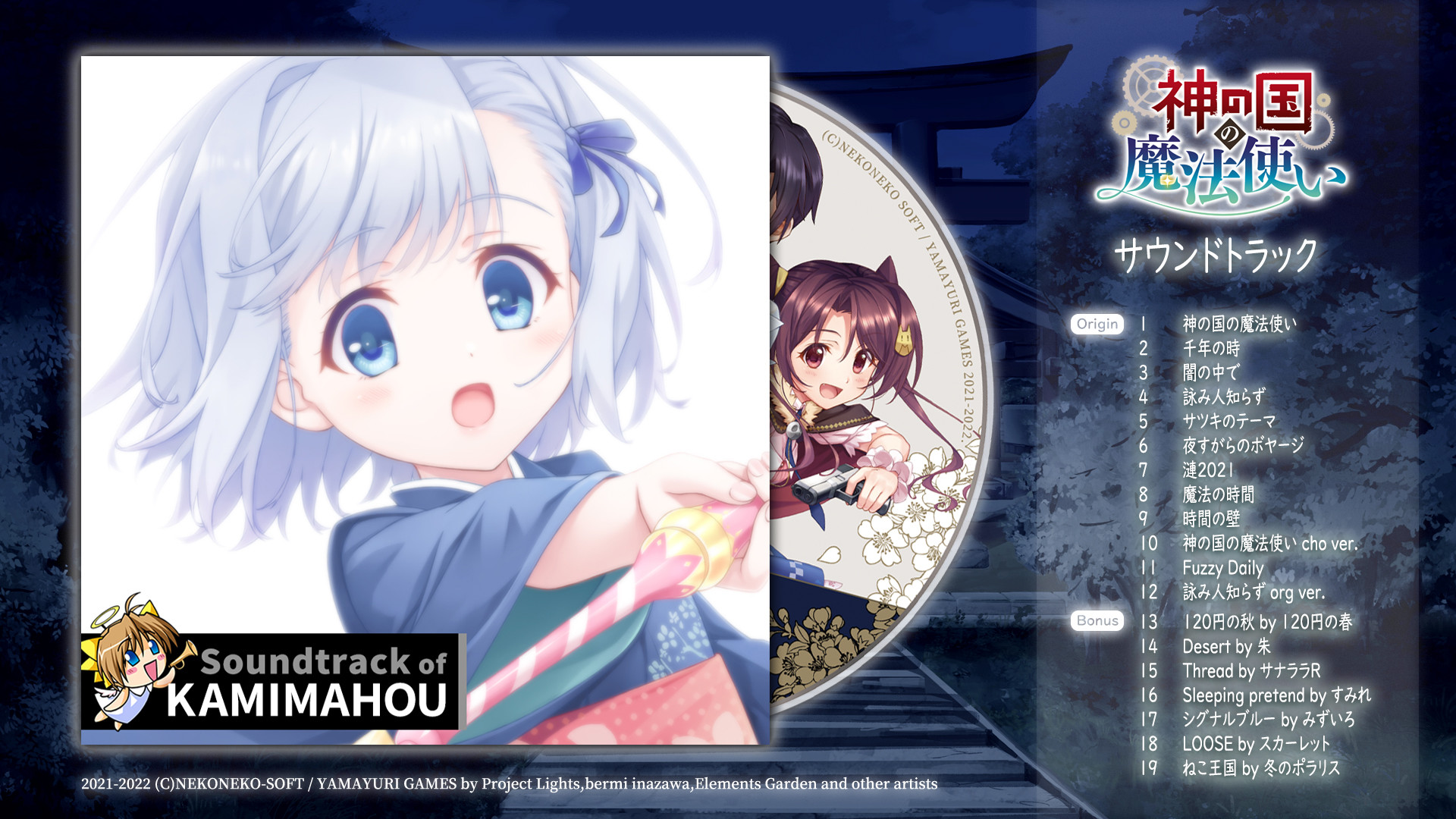 Steamで40% OFF：神の国の魔法使い サウンドトラック