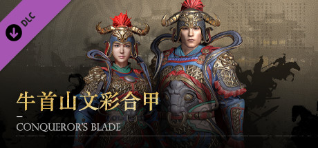 Conqueror's Blade-牛首山文彩合甲