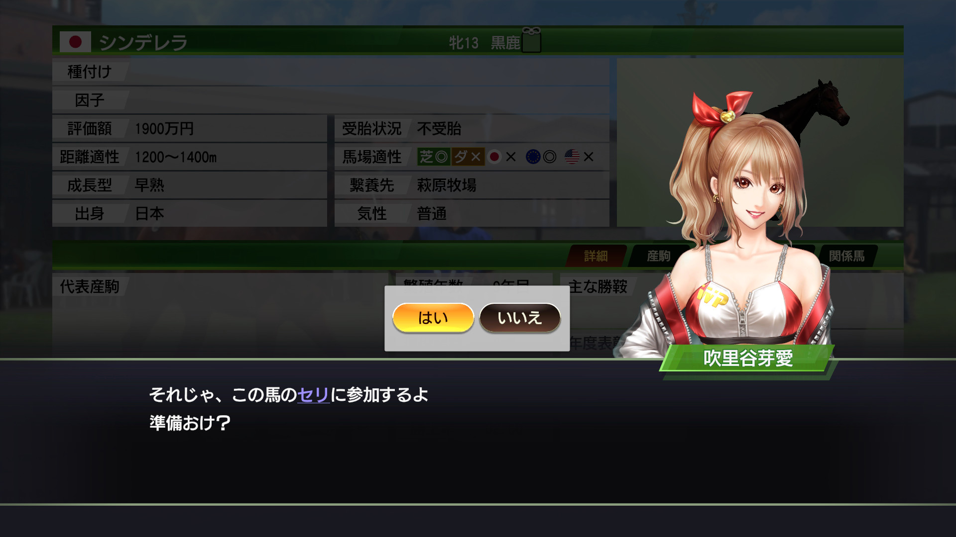WP9 2022 新秘書・吹里谷芽愛衣装（コスプレセット３） screenshot 2