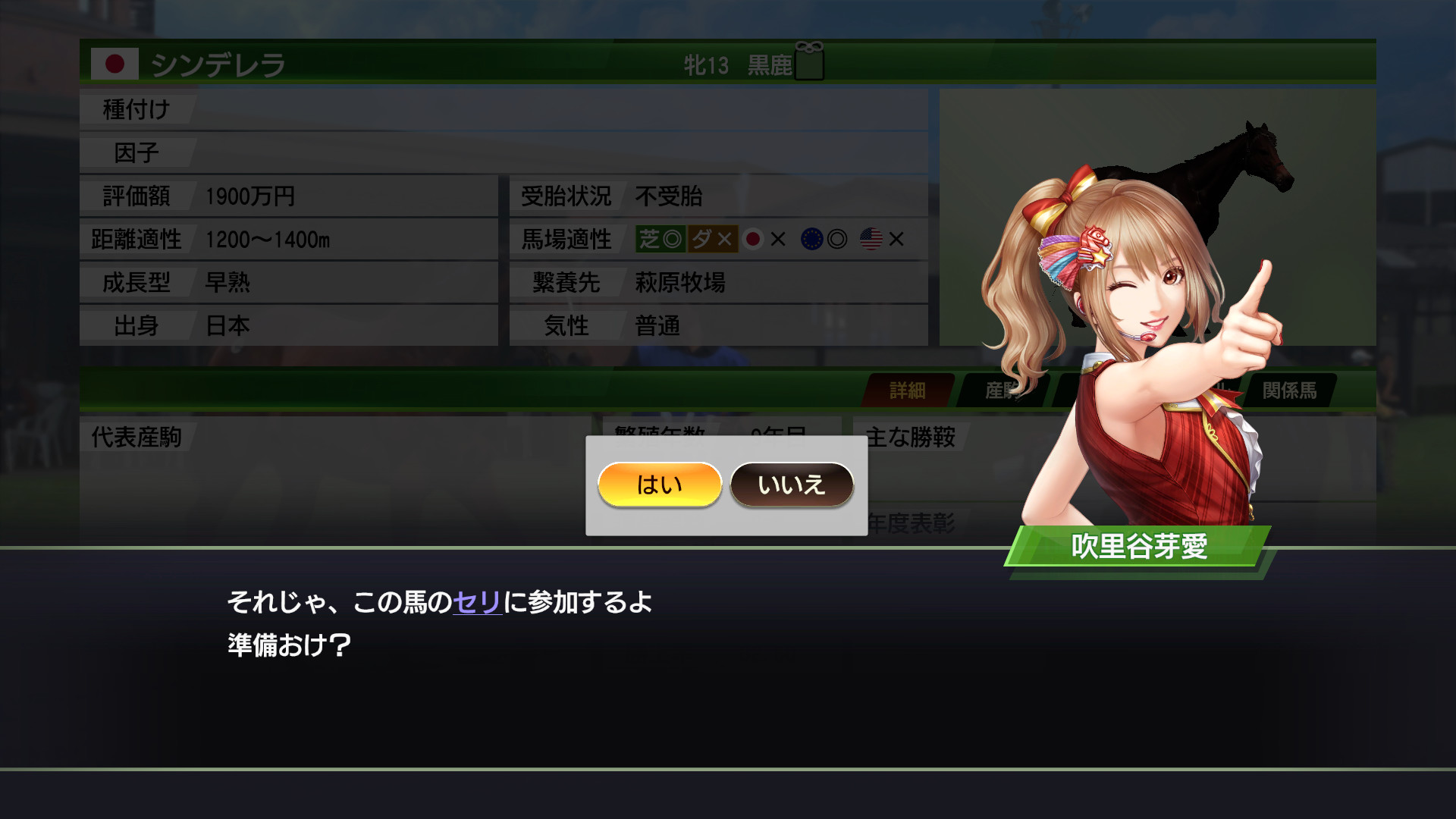 WP9 2022 新秘書・吹里谷芽愛衣装（コスプレセット５） screenshot 2