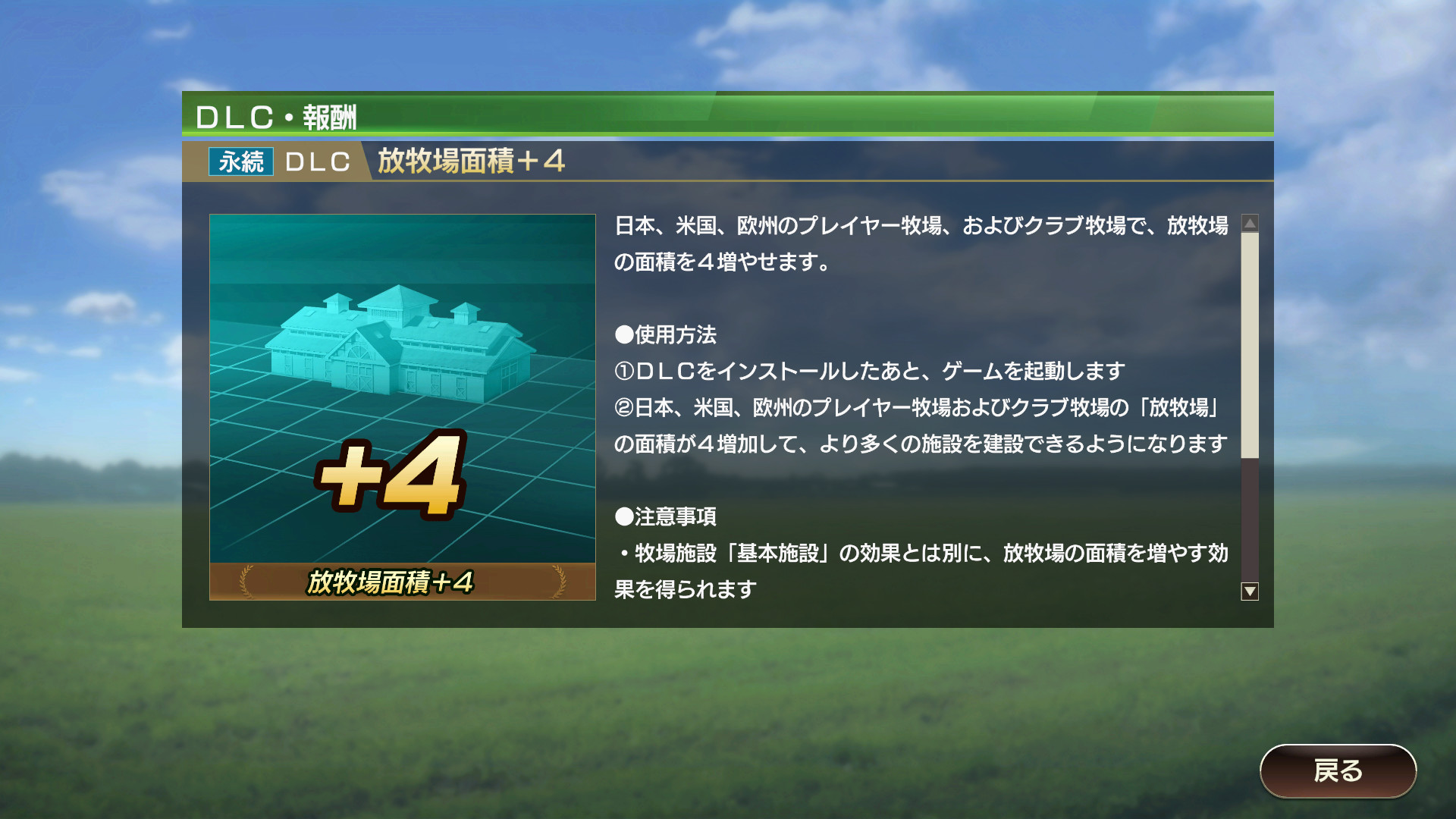 WP9 2022 放牧場面積＋４ screenshot 1