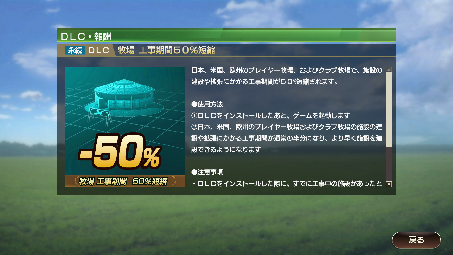 WP9 2022 牧場 工事期間５０％短縮 screenshot 1