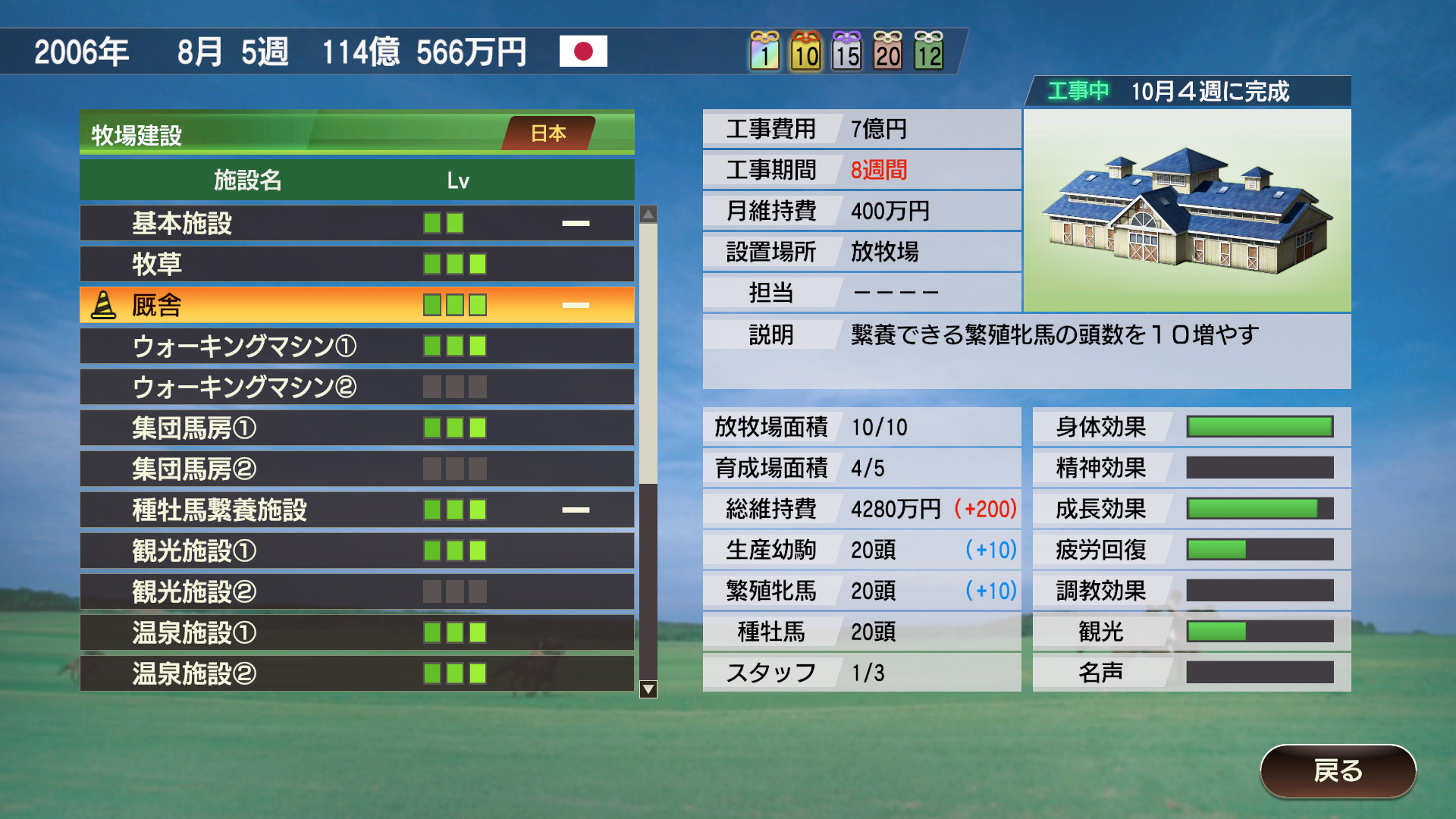 WP9 2022 牧場 工事期間５０％短縮 screenshot 3