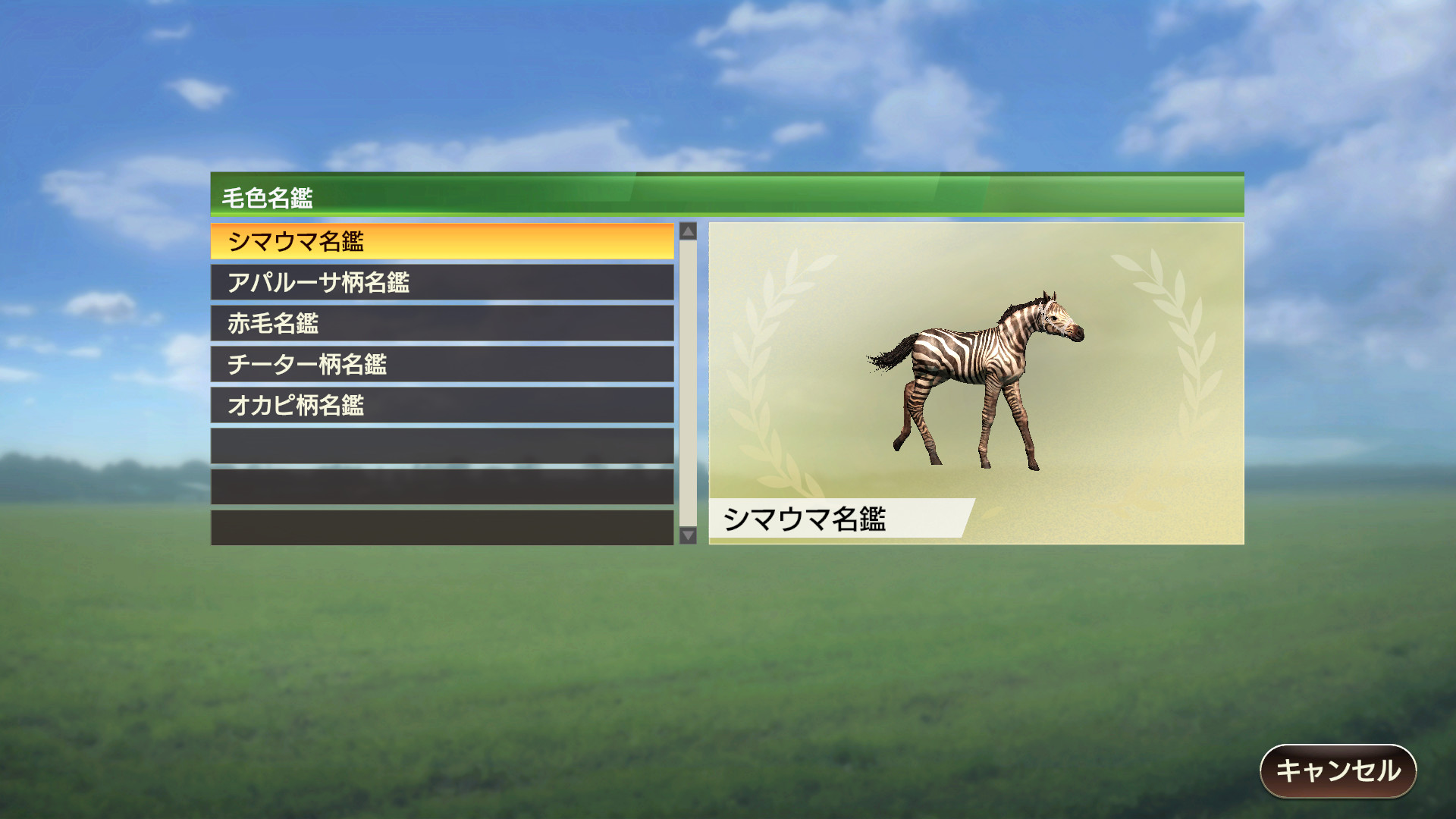 WP9 2022 毛色名鑑セット（５種） screenshot 1